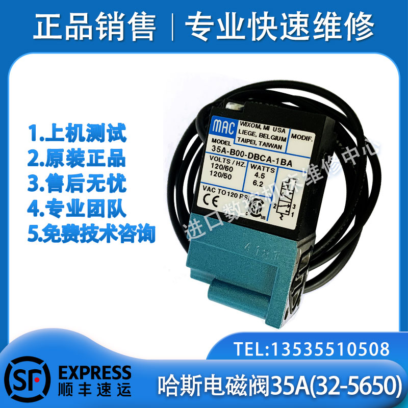 哈斯电磁阀35A-B00-DBCA-1BA