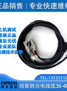 HAAS哈斯四轴转台线缆36-4046A哈斯A轴93-4538S机床配件电缆原装