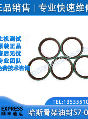 HAAS哈斯进口凸轮箱油封57-0029 哈斯机床凸轮臂骨架油封