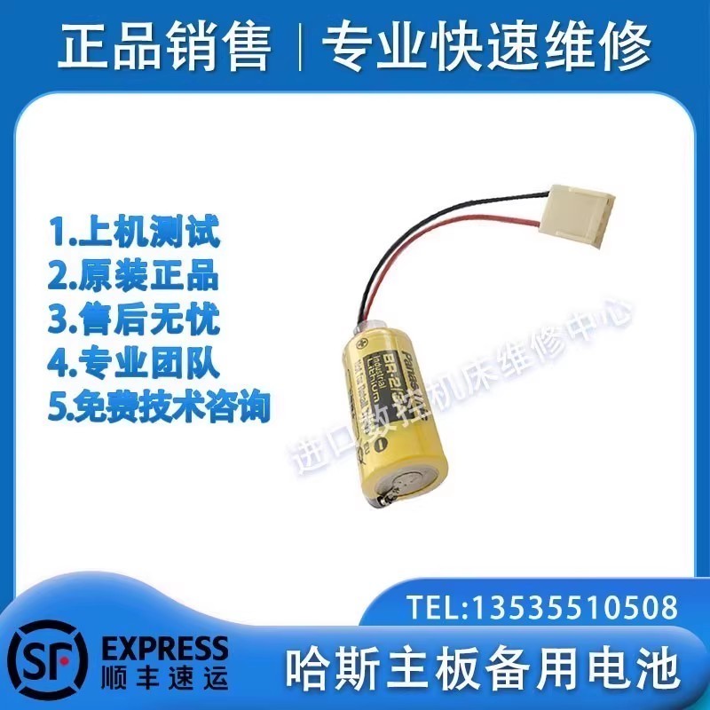 HAAS哈斯主板电池3.2V备用电池