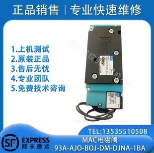 BOJ DJNA MAC原装 DMB AJO 1BA 1BA数控机床 电磁阀93A