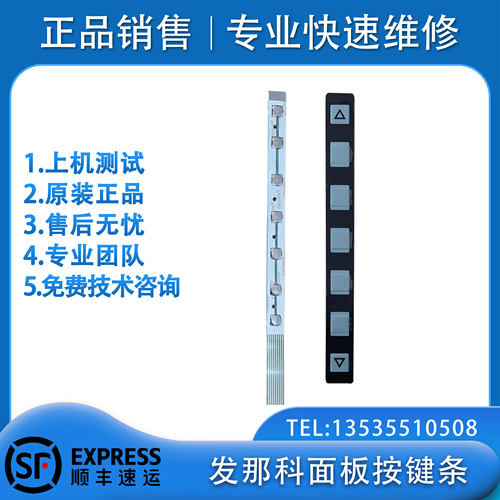 发那科面板按键条Oi-MD 7健FANUC数控系统按键面板七键薄膜开关