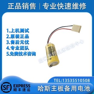 HAAS哈斯主板電池3.2V備用電池數(shù)控機(jī)床NGC主板驅(qū)動器專用BR