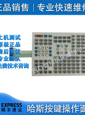哈斯操作按键面板61-0201加工中心61-0202车床NGC原装进口按键板