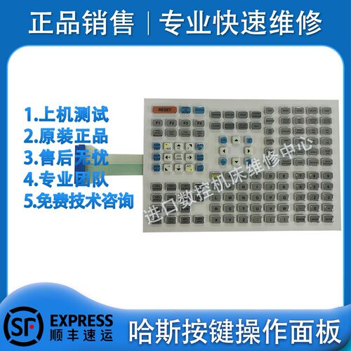 哈斯61-0201NGC原装进口按键板
