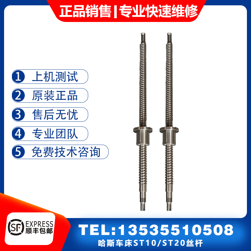 哈斯车床ST10/ST20丝杆哈斯车床X轴丝杆车床Z轴丝杆93-24-0040A