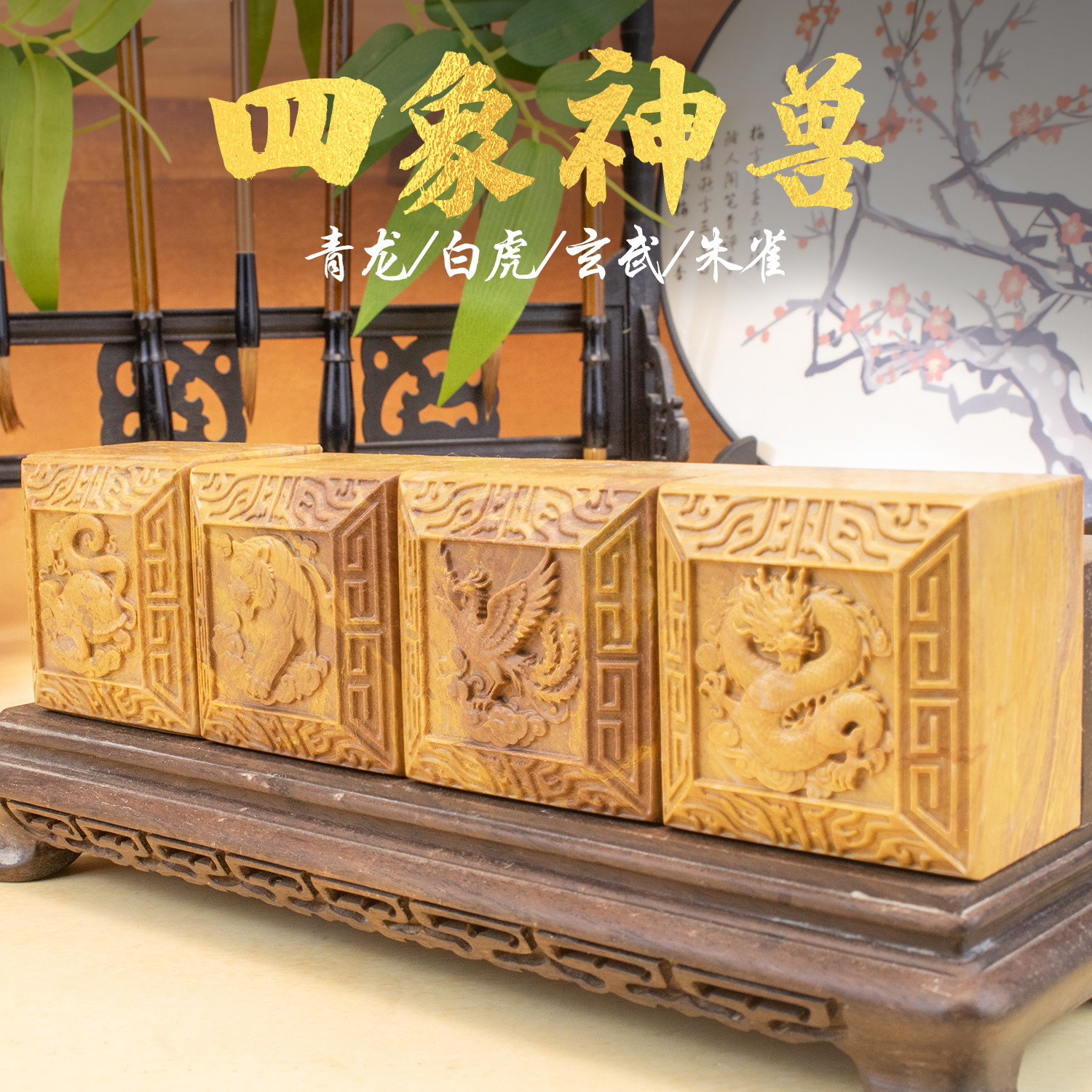 复古木纹石四象印章套装礼盒装书法篆刻刻字边款印章学生用品礼品