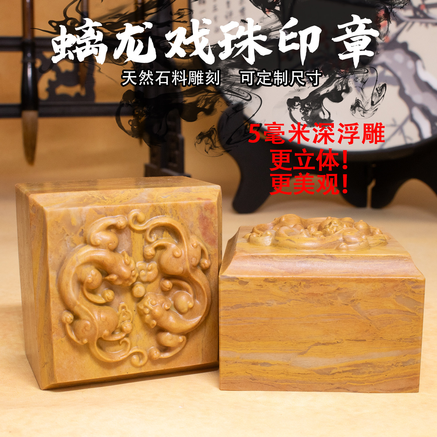 天然神木石螭龙篆刻印章定制