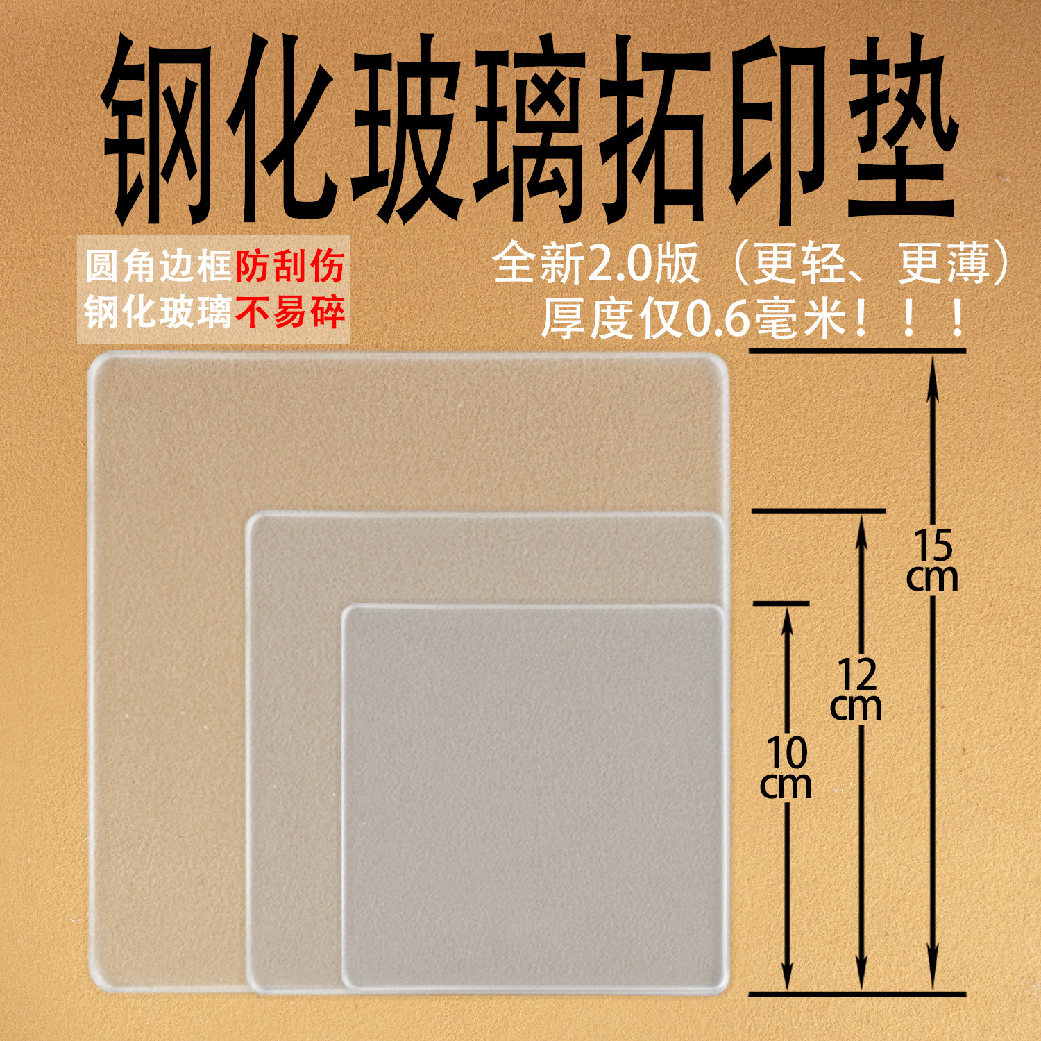 盖印垫印章拓印垫轻薄型钢化玻璃板书画盖印工具印软垫硬垫钤印垫