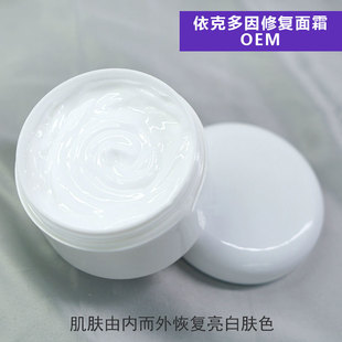 依克多因去痘印面霜干皮敏感肌修复去痘坑修复膏精华霜OEM