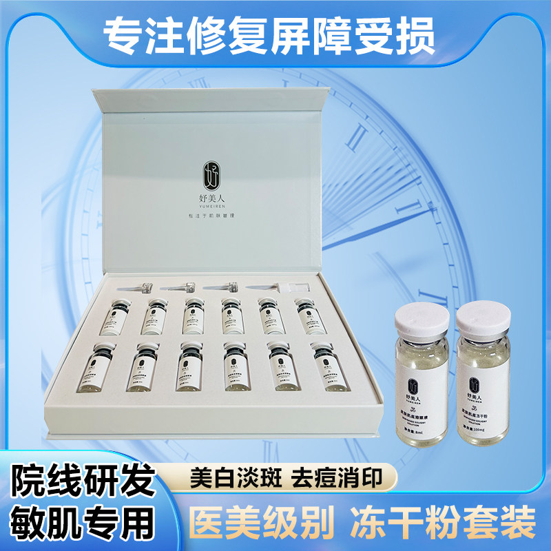 妤美人冻干粉控油提亮肤色暗沉黑色素溶斑美容院收缩毛孔痘痘修复