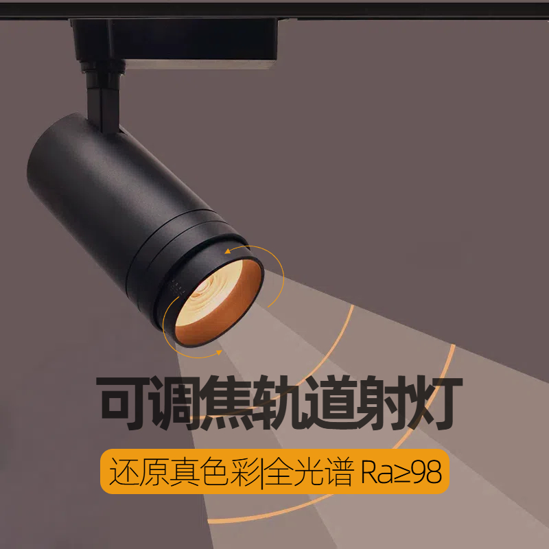 可调焦led轨道射灯服装画室展厅店铺商用聚光调光色高显色导轨灯