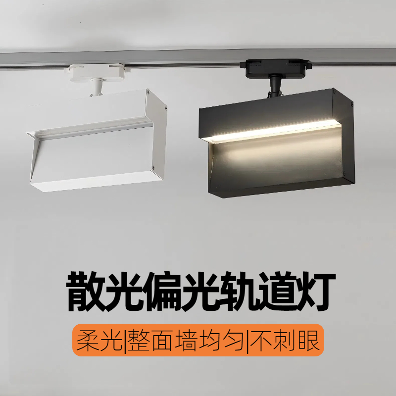 偏光轨道灯博物馆文化馆展厅专用三四线散光LED调光调色洗墙射灯