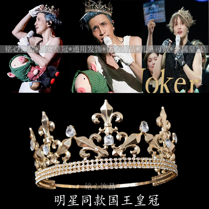 范丞丞明星同款皇冠王子王冠男士选美皇冠女王演皇冠男女通用皇冠