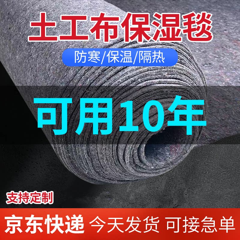 土工布加厚毛毡布大棚保温棉被