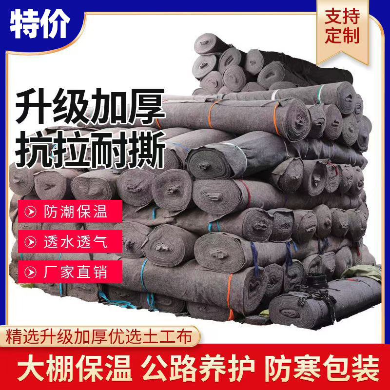 加厚土工布毛毡布垫底农用公路养护布大棚保温棉楼面养护保湿防晒,纺织面料/辅料/配套,土工布,淘宝优惠券,粉丝福利购,淘宝优惠卷