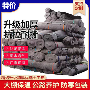 加厚土工布毛毡布垫底农用公路养护布大棚保温棉楼面养护保湿防晒
