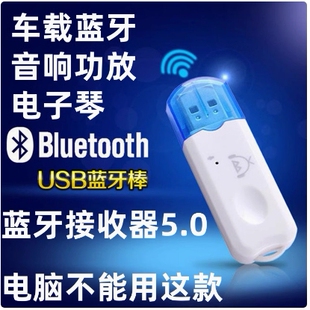 车载USB蓝牙接收器5.3适配功放音响Aux线转换无损音乐电话立体声