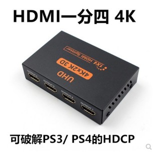 金属1.4版 HDMI分配器1分4 高清分屏器分享器 一进四出 4k新品