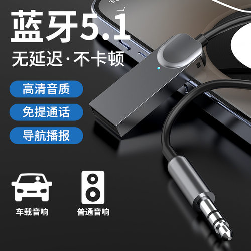 aux蓝牙接收器车载音响转换器USB转AUX连接线音频适配器免提通话