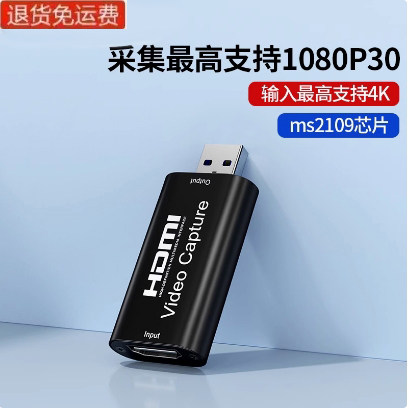 hdmiusb视频采集卡1080p安卓