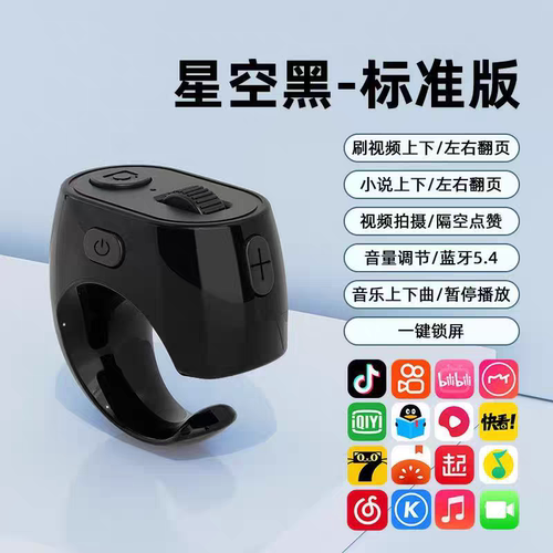 迷你指环遥控滚轮器短视频翻页飞鼠多功能鼠标滚轮便携浏览神器
