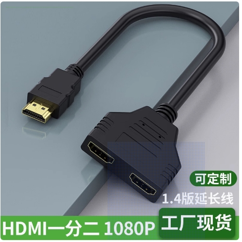一分二转接线一进二出分配器