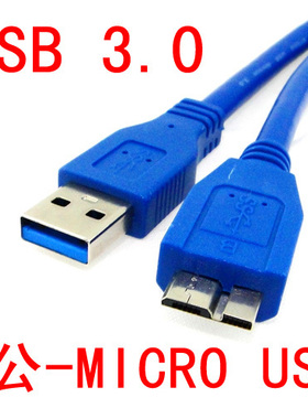 威久 USB 3.0 公对MICRO USB 9PIN公移动硬盘盒数据线 蓝色 1M