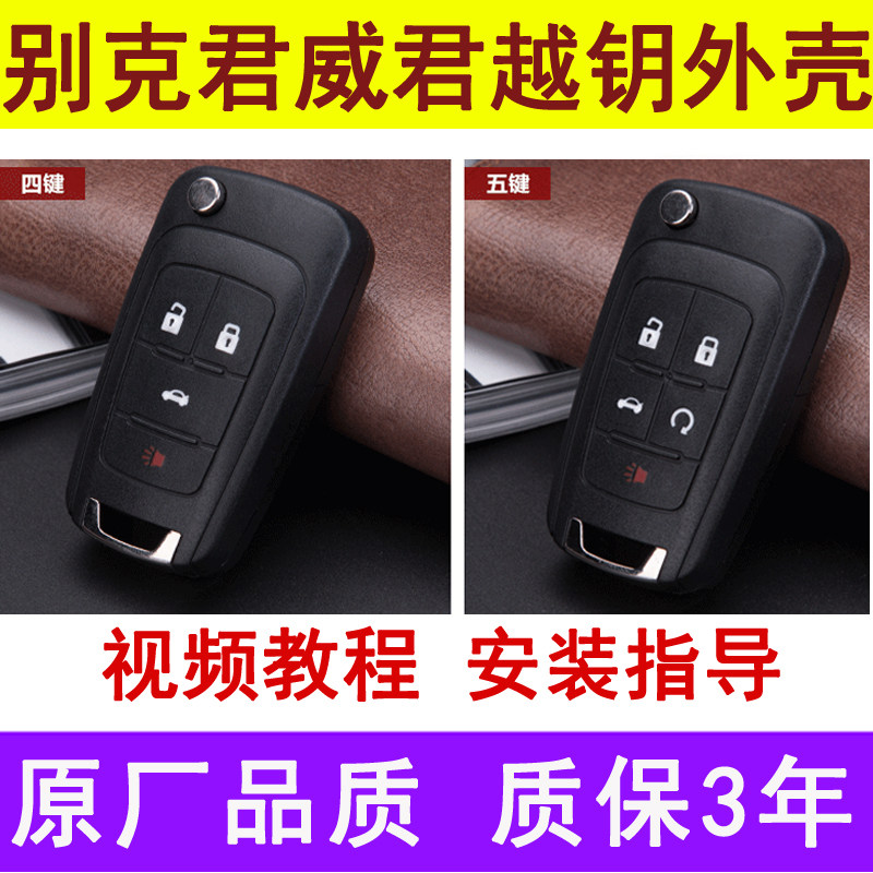 原装别克君威钥匙外壳 原厂专用全新君越汽车遥控器更换外壳子