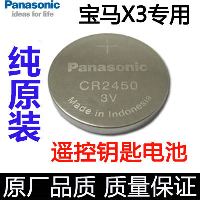 宝马x3遥控器电池 宝马x3汽车钥匙电池 20i 28i 35i智能锁匙电子