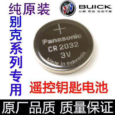 别克威朗钥匙电池 轿跑GS新凯越 gl6昂科拉雷汽车遥控器电池锁子