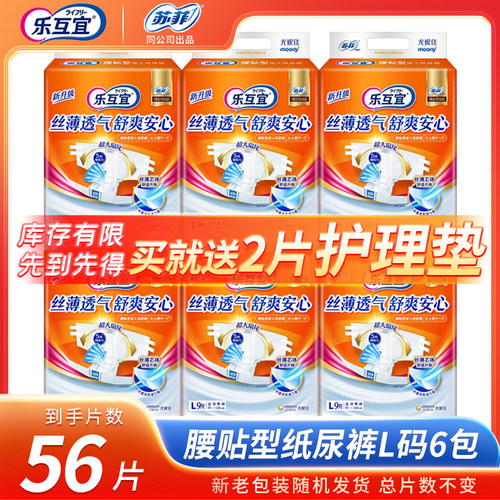 乐互宜男女通用纸尿裤