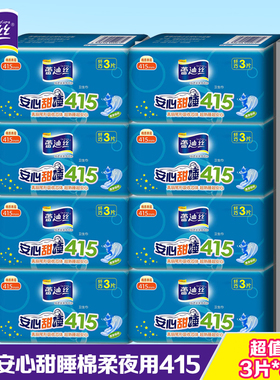 蕾迪丝卫生巾女超长安心甜睡柔棉夜用415mm8包24片整箱批