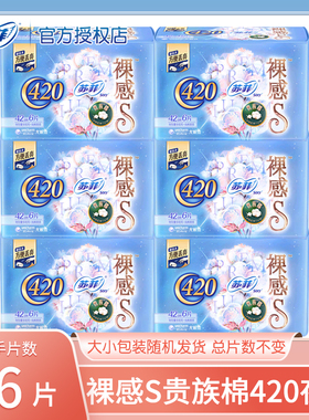 苏菲卫生巾nv裸感s贵族棉夜用420mm姨妈女组合装整箱