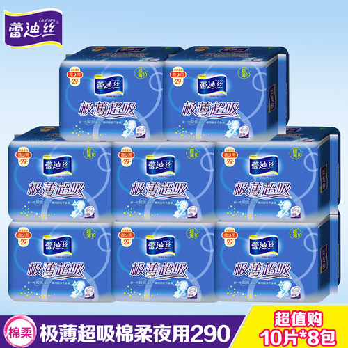 蕾迪丝卫生巾女极薄超吸收夜用