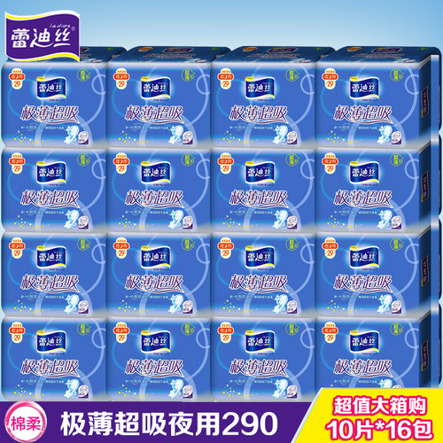 蕾迪丝极薄棉柔夜用卫生巾