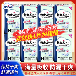 包大人基础型成人纸尿裤M/L/XL码组合老人用尿布孕产妇尿不湿男女