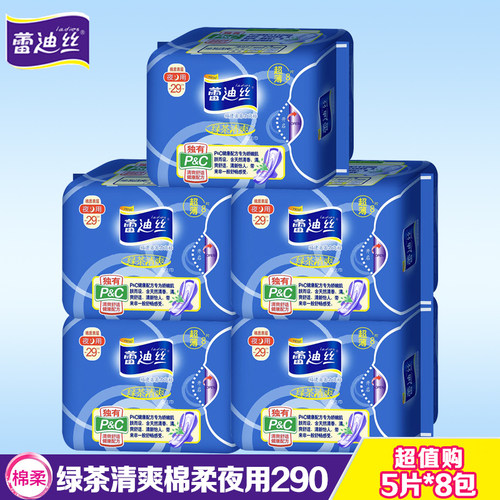 蕾迪丝卫生巾绿茶清爽夜用