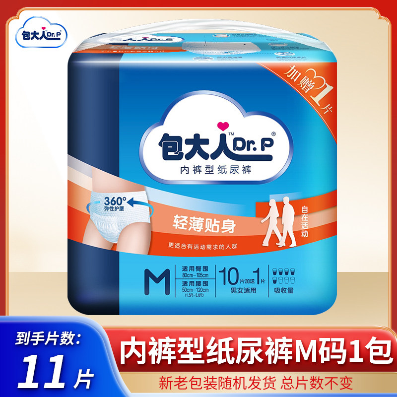 包大人内裤型纸尿裤拉拉裤