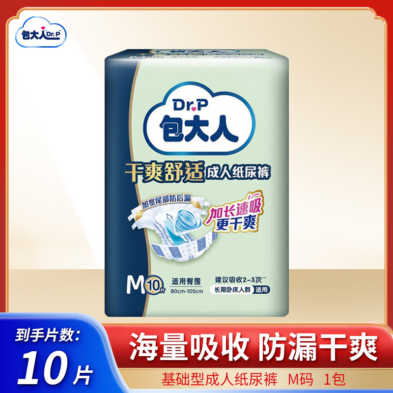 包大人老人纸尿裤M/L/XL码基础型成人纸尿裤经济型老人尿不湿1包