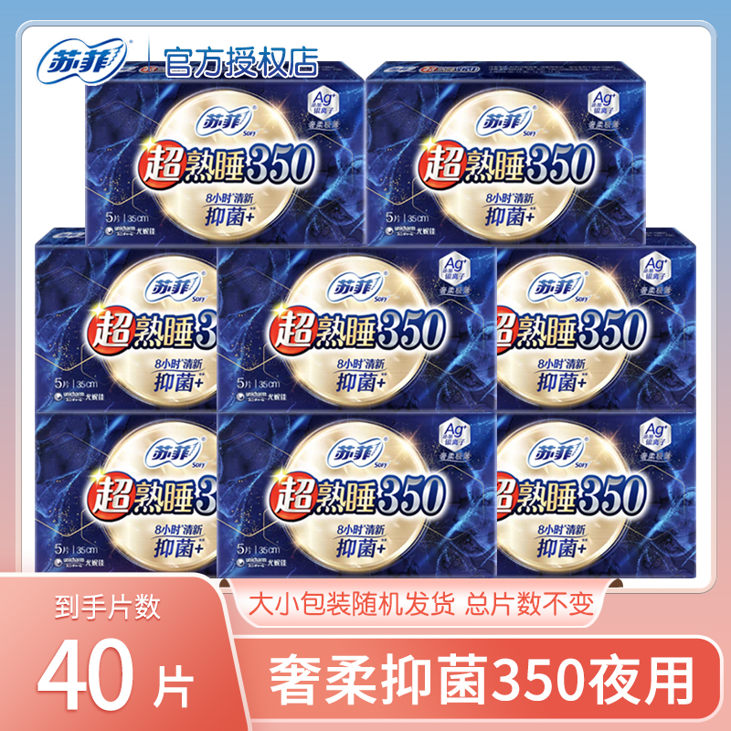 苏菲姨妈巾棉柔亲肤夜用