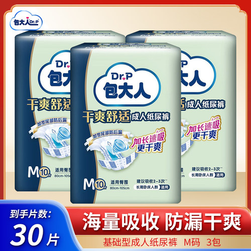 包大人男女通用基础型纸尿裤