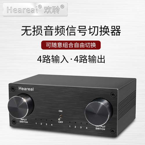 无损音频信号切换器4进4出