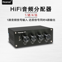 HiFi音频分配器1进4出同时输出 一出四全无损拓展分线转换器新品