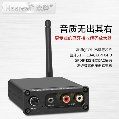 无损蓝牙接收器，发烧蓝牙接收