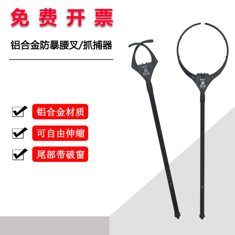 烈狐铝合金脚叉腰叉防暴抓捕器