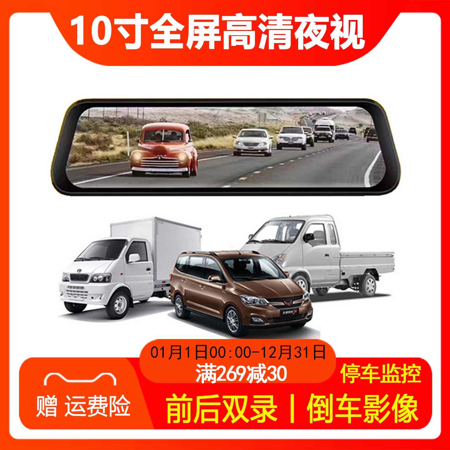 厢式货车面包车皮卡车行车记录仪高清夜视前后双录倒车影像后视镜