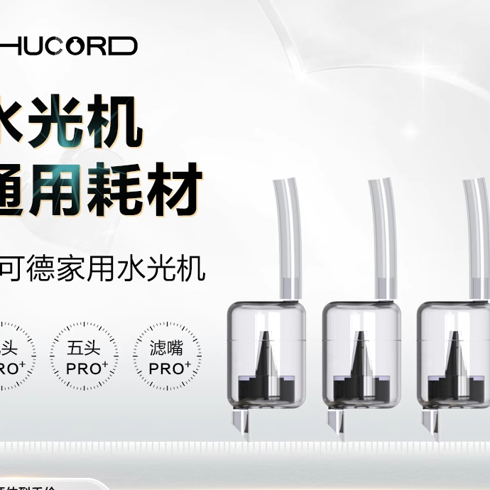 修可德水光机长短可调节九头大负压管五头导入海菲水光仪器家用