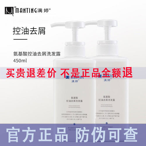 满婷除螨控油所有发质改善毛躁
