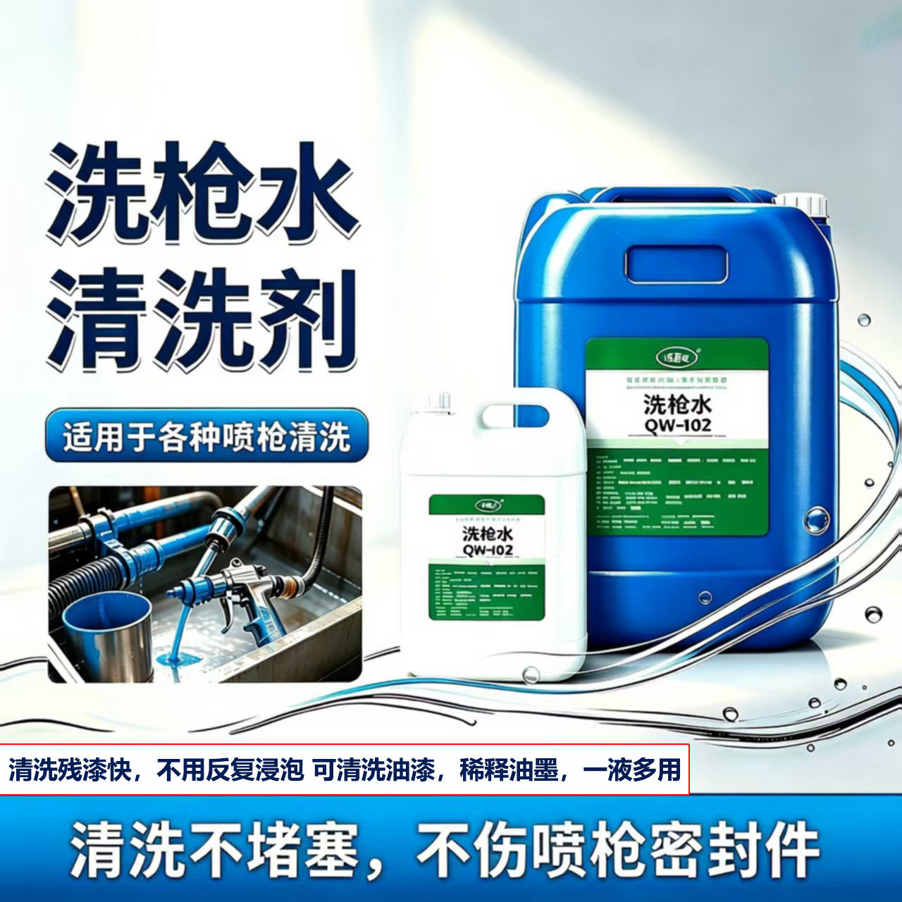 洗枪水油漆稀料溶解漆渣喷枪管路清洗涂料脱漆汽车喷漆枪清洗剂